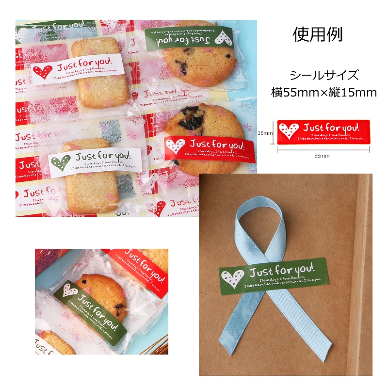 ラッピングシール Just for you 20片 4シート ハート クリスマス 赤 緑