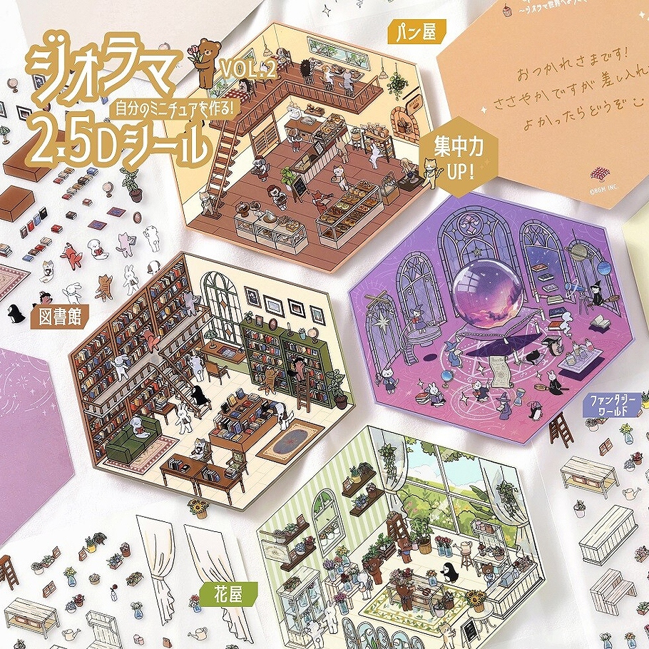 BGM ジオラマ2.5Dシール vol.2 シートシール 図書館/花屋/パン屋