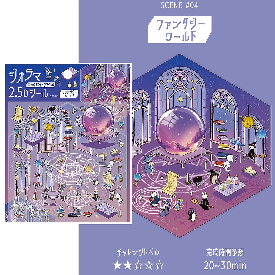BGM ジオラマ2.5Dシール vol.2 シートシール 図書館/花屋/パン屋