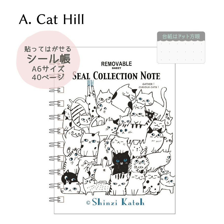 シール堂印刷 きれいに剥がせるシール帳 A6 40ページ 日本製 Shinzi