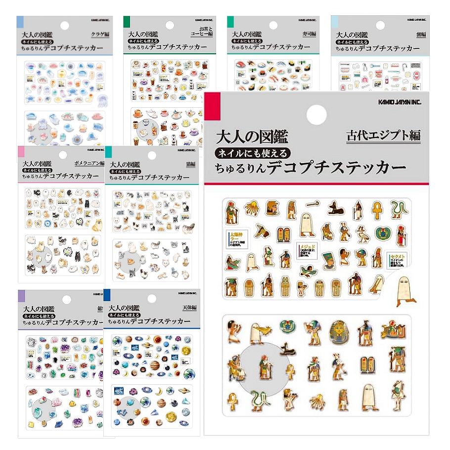 送料込み】大人の図鑑 3Dシール チュルリンデコプチステッカー 全9種