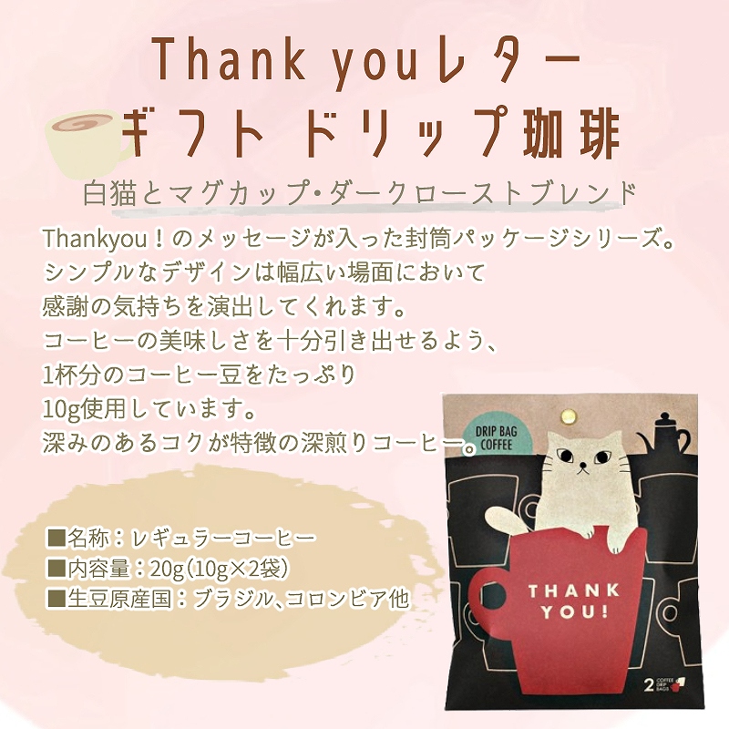 ドリップコーヒー2Pギフト LetterGift ダークローストブレンド 全4種