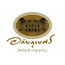 オーガニックハーブブランド アバイブーベ
