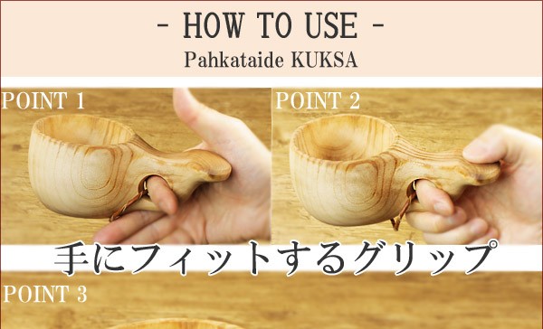 Pahkataide パッカタイデ｜ククサ｜ヴィサコイブ｜カーリーバーチ