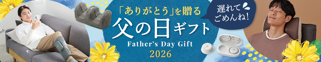 父の日特集2026