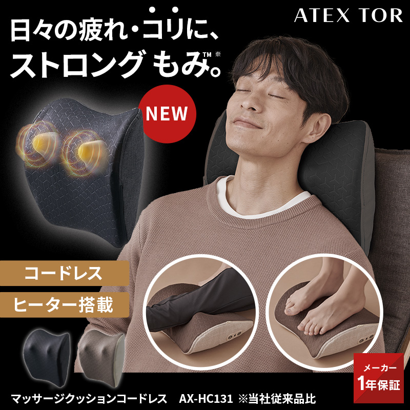 豊富なHOTATEX TOR マッサージクッション 再値下げ‼︎ マッサージ機