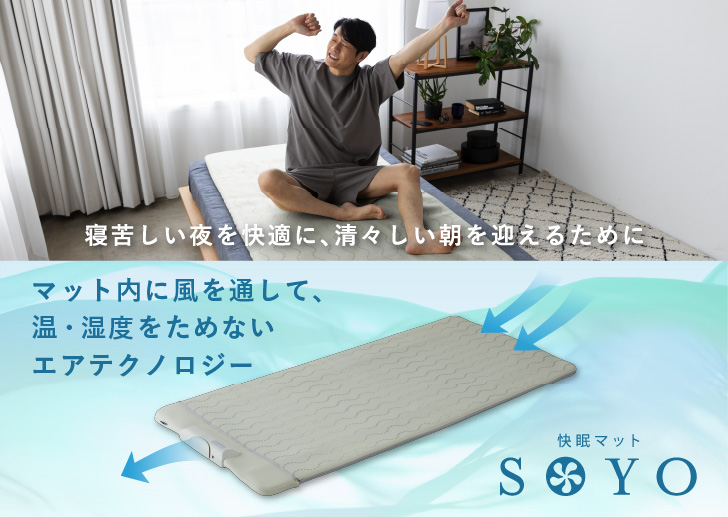 【公式店P10倍】快眠マット SOYO シングル AX-BS632 敷きパッド 夏 夏用 冷感 ファン 風 送風 快眠 寝具 除湿 除熱 節電 マット ATEX  そよ 介護 介護用 放熱 : ax-bs632 : アテックスダイレクト - 通販 - Yahoo!ショッピング