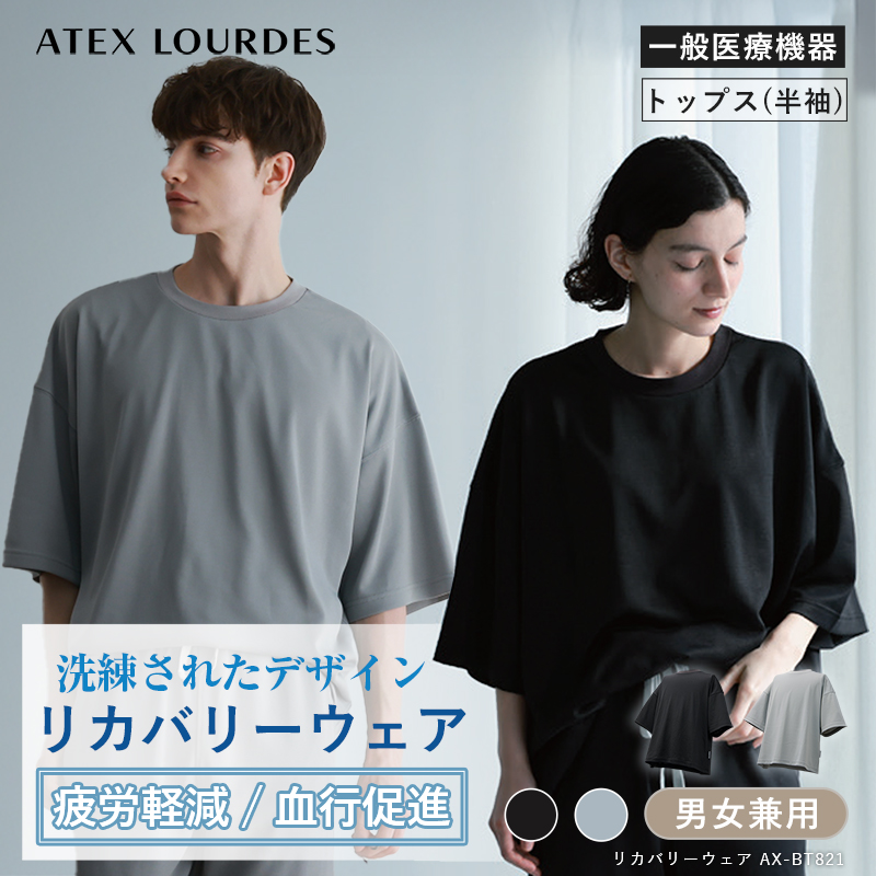 ルルド リカバリーウェア[トップス] AX-BT821 一般医療機器 疲労軽減