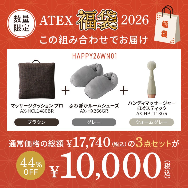 【公式】【数量限定】2026年 福袋 アテックス ルルド HAPPY26WN01 マッサージクッション マッサージ器 マッサージ機 マッサージャー 温活 首 肩こり 腰 健康 家電 グッズ 新春 お得 セット 初売り まとめ買い おすすめ 人気 送料無料 限定 ルルド マッサージクッション 福袋 2026 HAPPY26WN01 アテックス