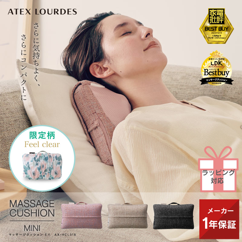 【公式店P10倍】人気 マッサージ器 ルルド マッサージクッション ミニ AX-HCL318 肩 背中 首 プレゼント マッサージャー ギフト 小型 健康 家電 足裏 母の日｜アテックスダイレクト