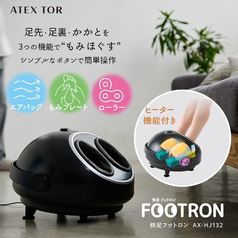 足先・足裏・かかとを3つの機能でもみほぐす！シンプルなボタンで簡単操作