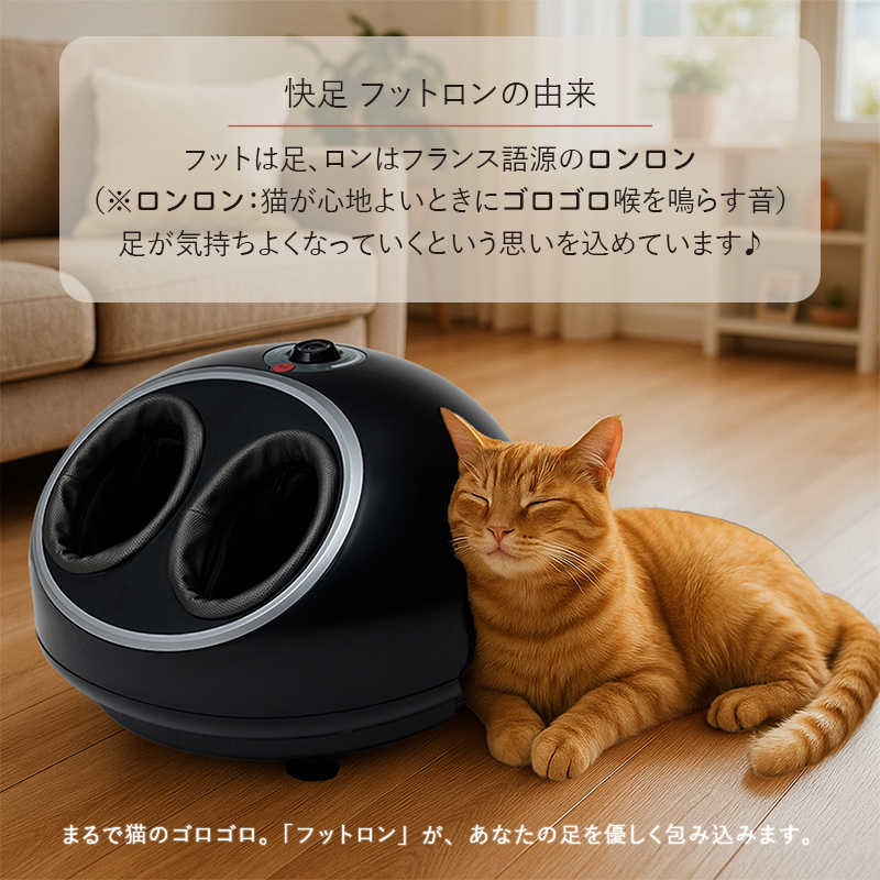 フットロンの由来