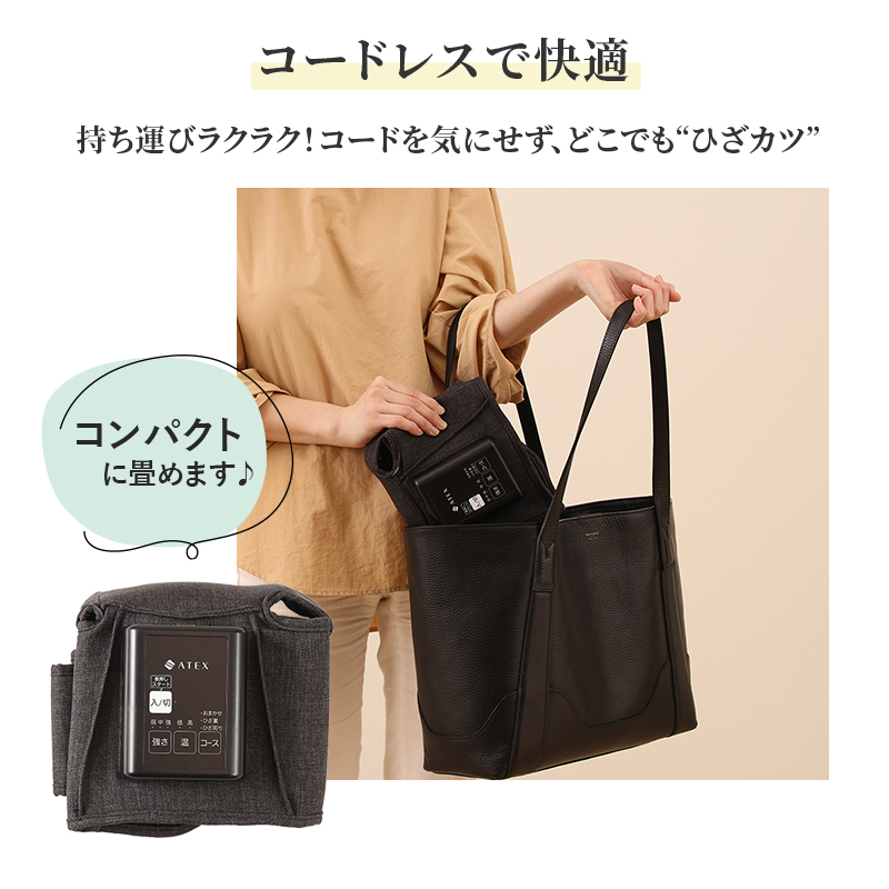 コードレスで快適