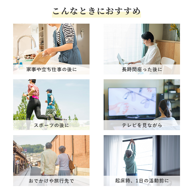 こんなときにおすすめ