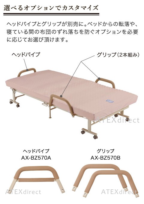 アテックスベッド 【公式店】 収納式リクライニングベッド AX-BG570
