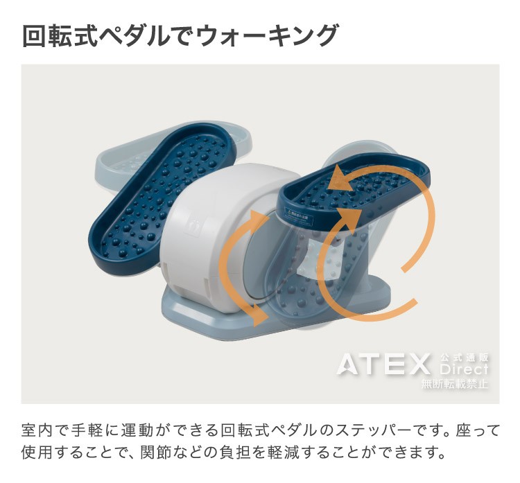 室内で手軽に運動ができる回転式ペダルのステッパーです。座って使用することで、関節などの負担を軽減することができます。