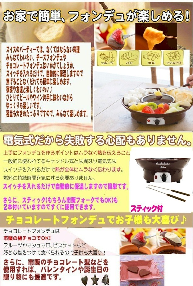 電気チーズフォンデュメーカー 新色追加して再販 チョコレートフォンデュメーカー トレー付き