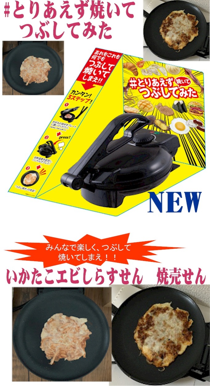 ♯とりあえずつぶして焼いてみた 卓上 せんべい焼き機 プレス焼き機 大阪いか焼器 たこせんべい いか 海老 温度調節付 : ama861 :  アテックスSCS - 通販 - Yahoo!ショッピング