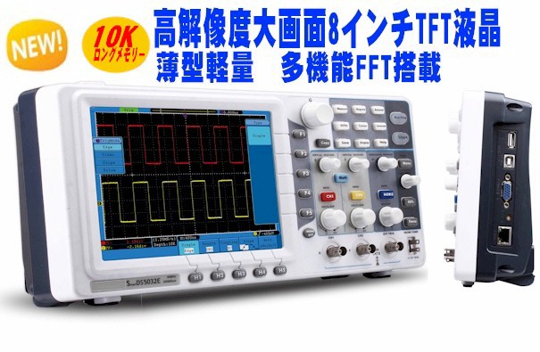 500Msサンプリング 30MHz FFT機能付 カラー デジタルオシロスコープ