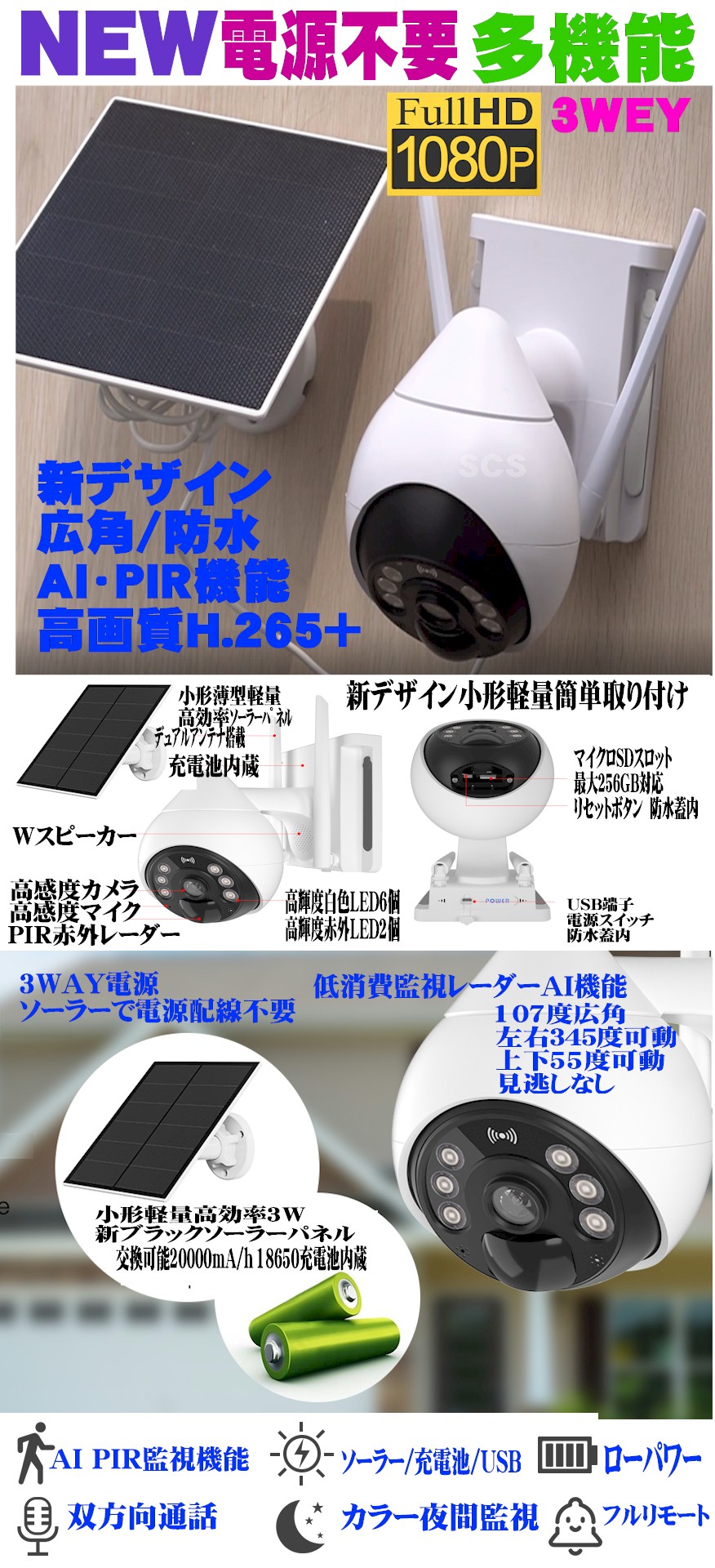防犯カメラ 屋外 ソーラー配線工事不要 WiFi 家庭用業務用 ドーム型 AI