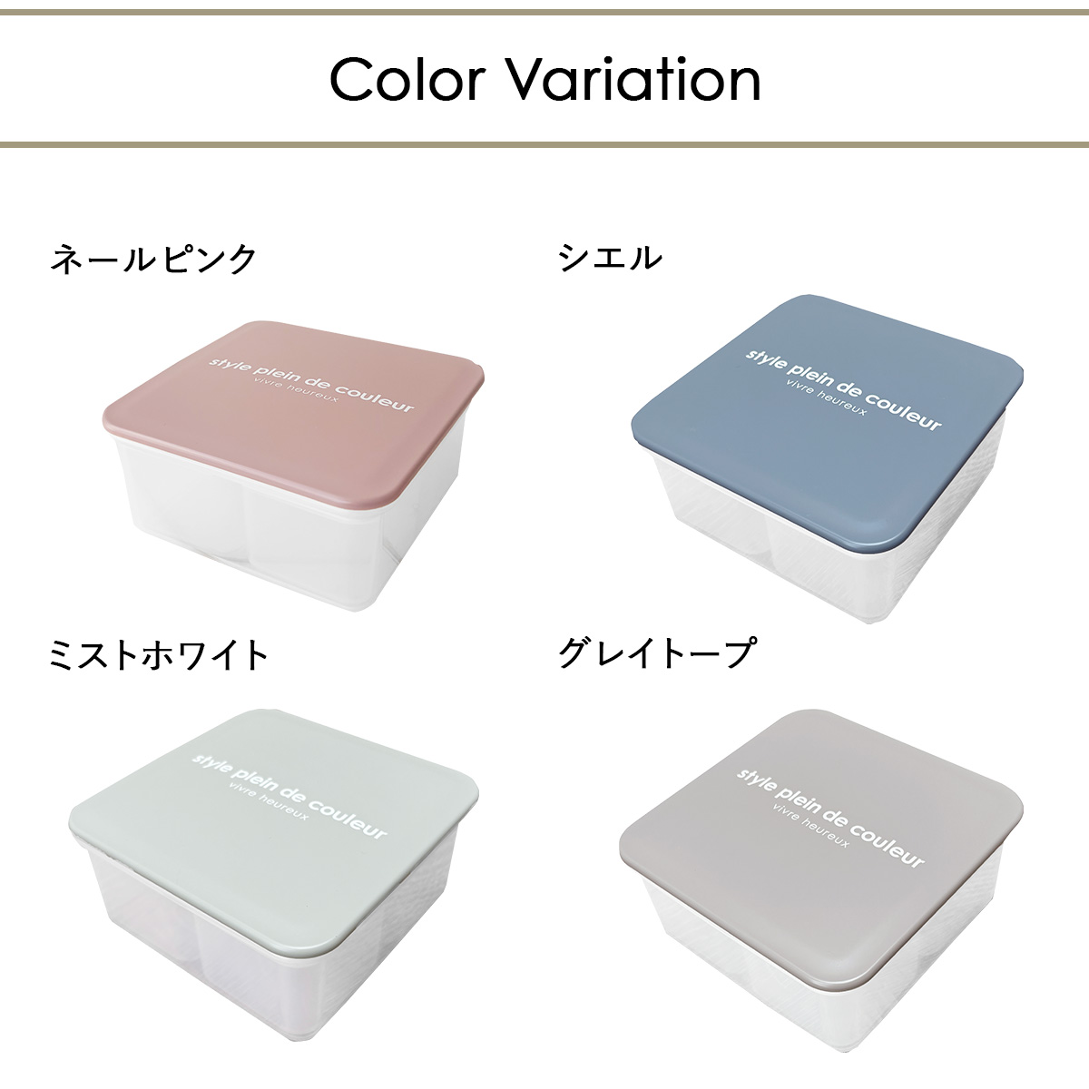 カラーバリエーション