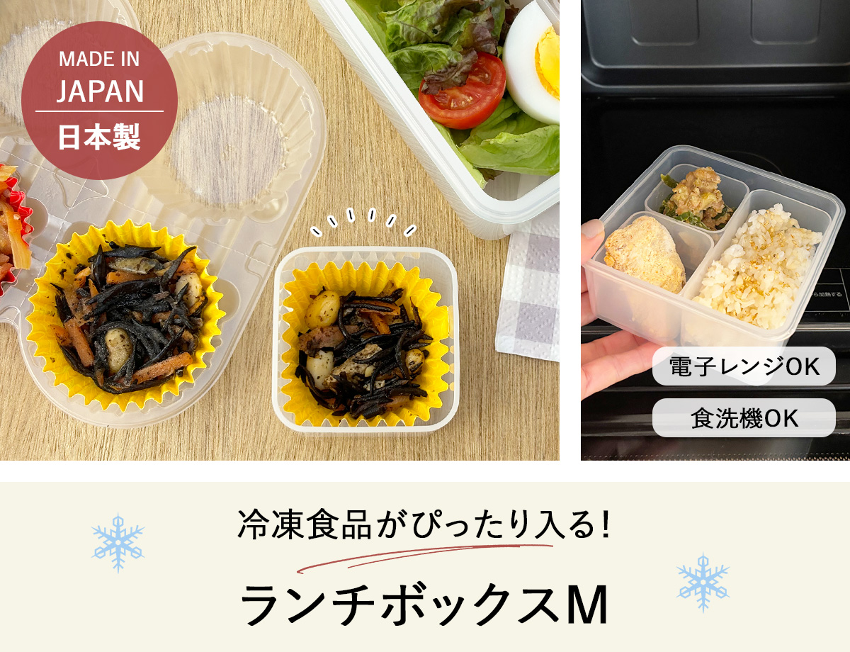 ランチボックスmサイズトップイメージ