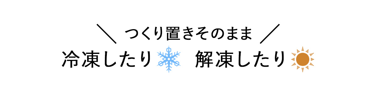 冷凍解凍タイトル
