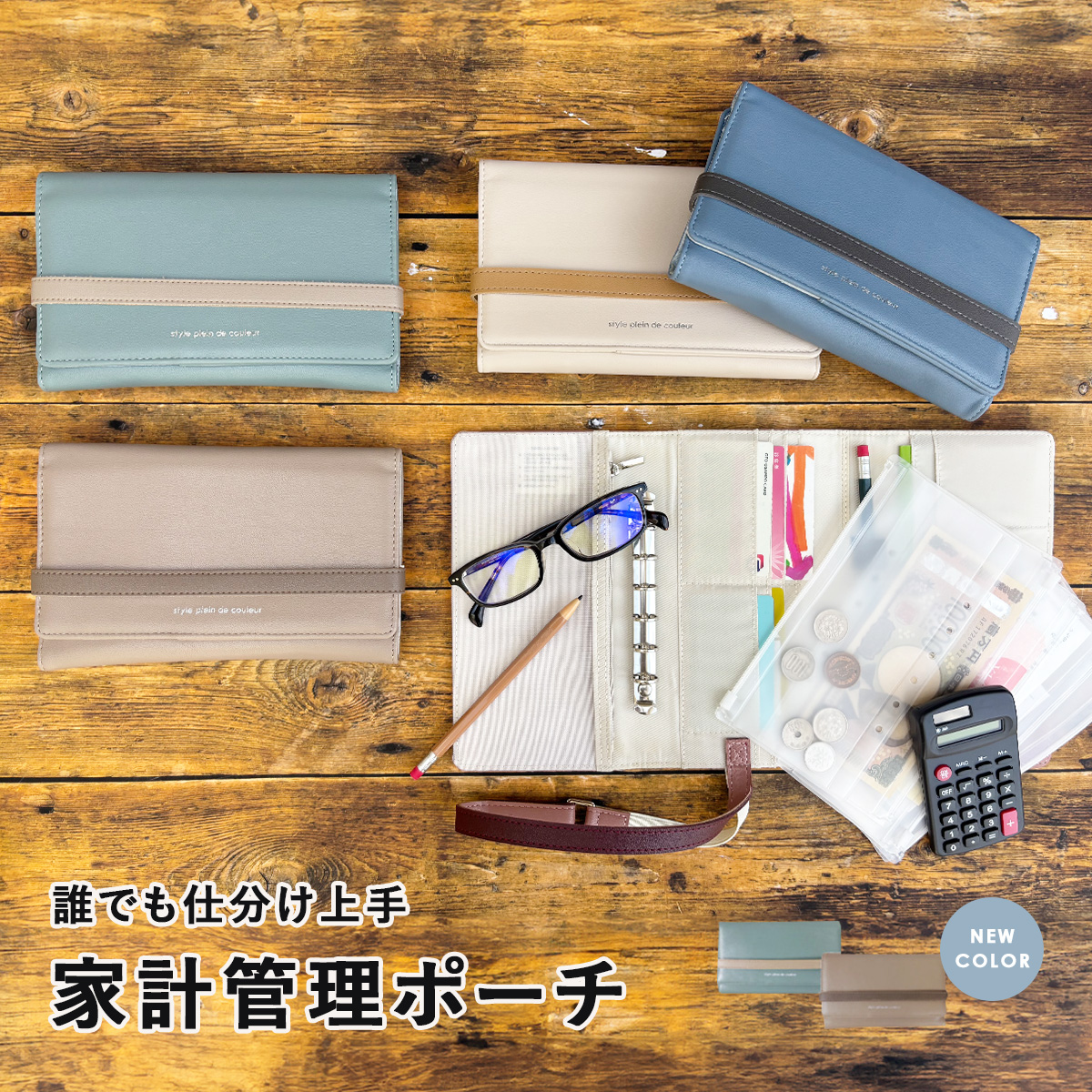 家計管理ポーチ
