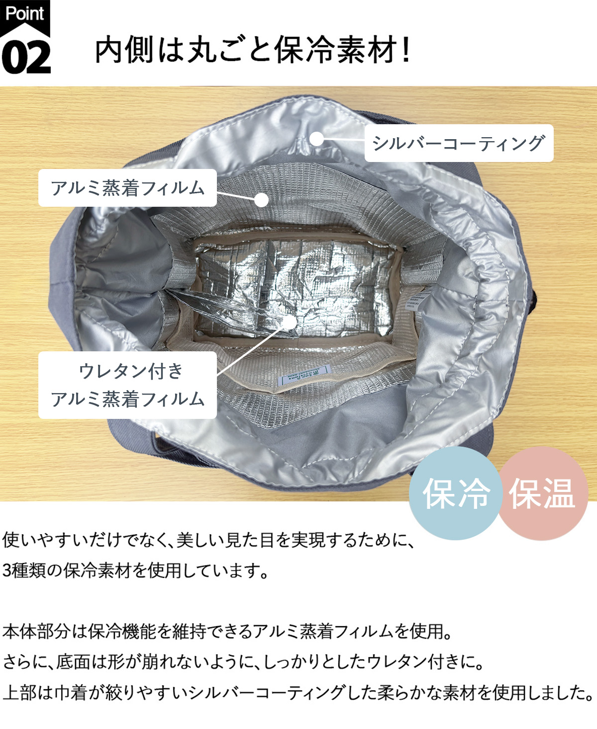 内側は丸ごと保冷素材