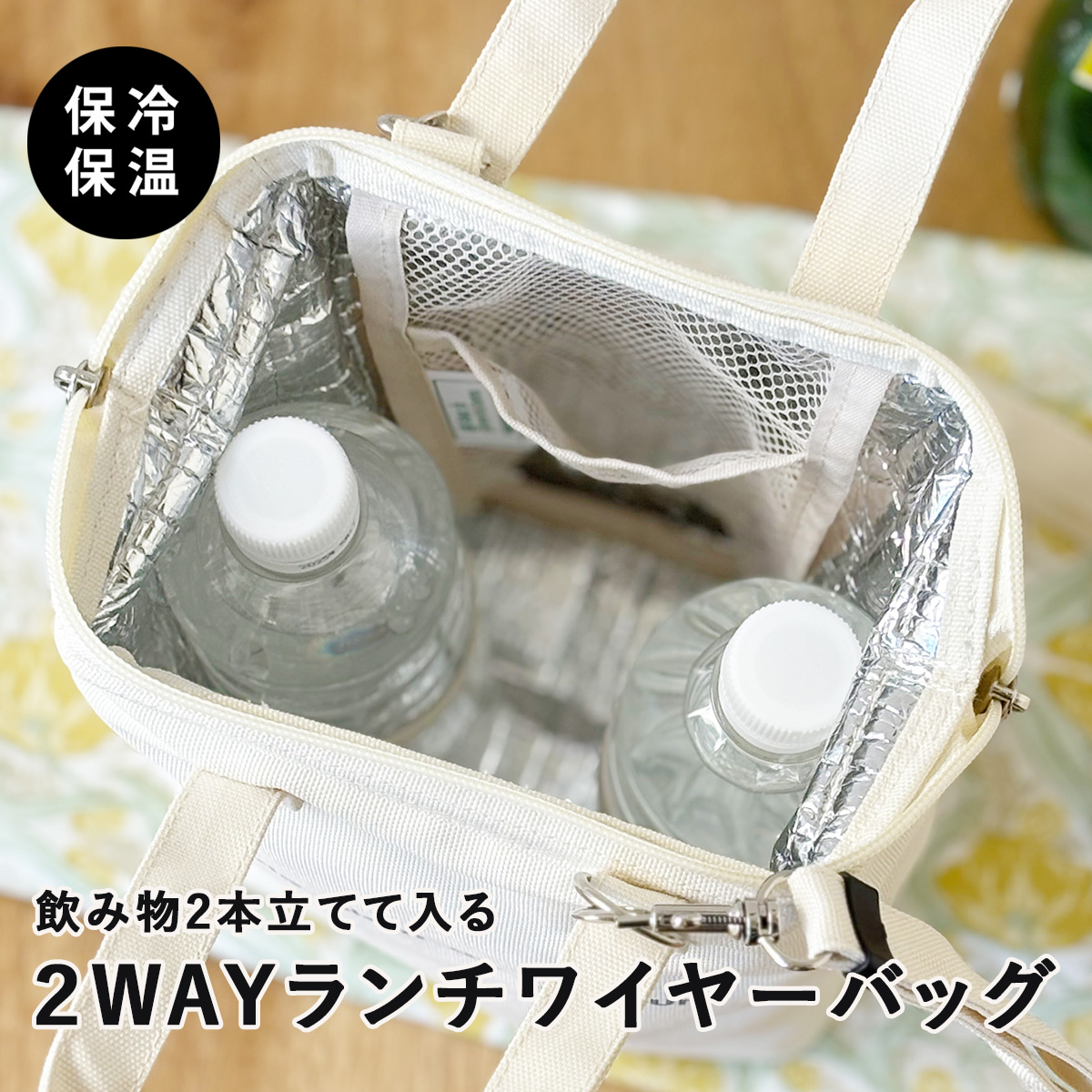ワイヤーランチバッグ