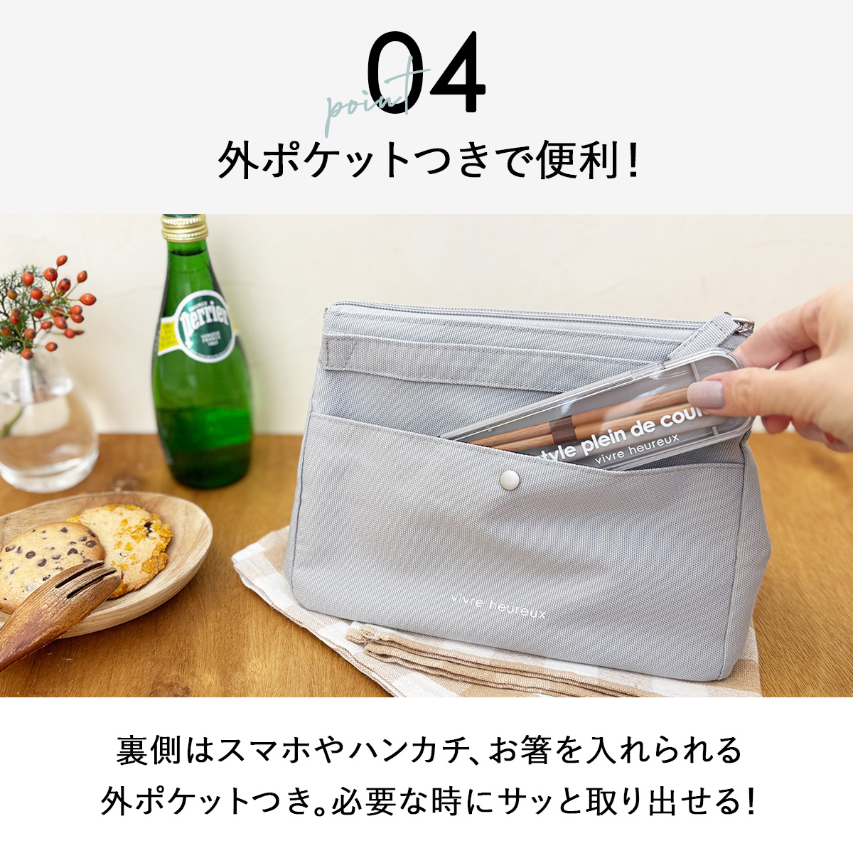 外ポケットつき