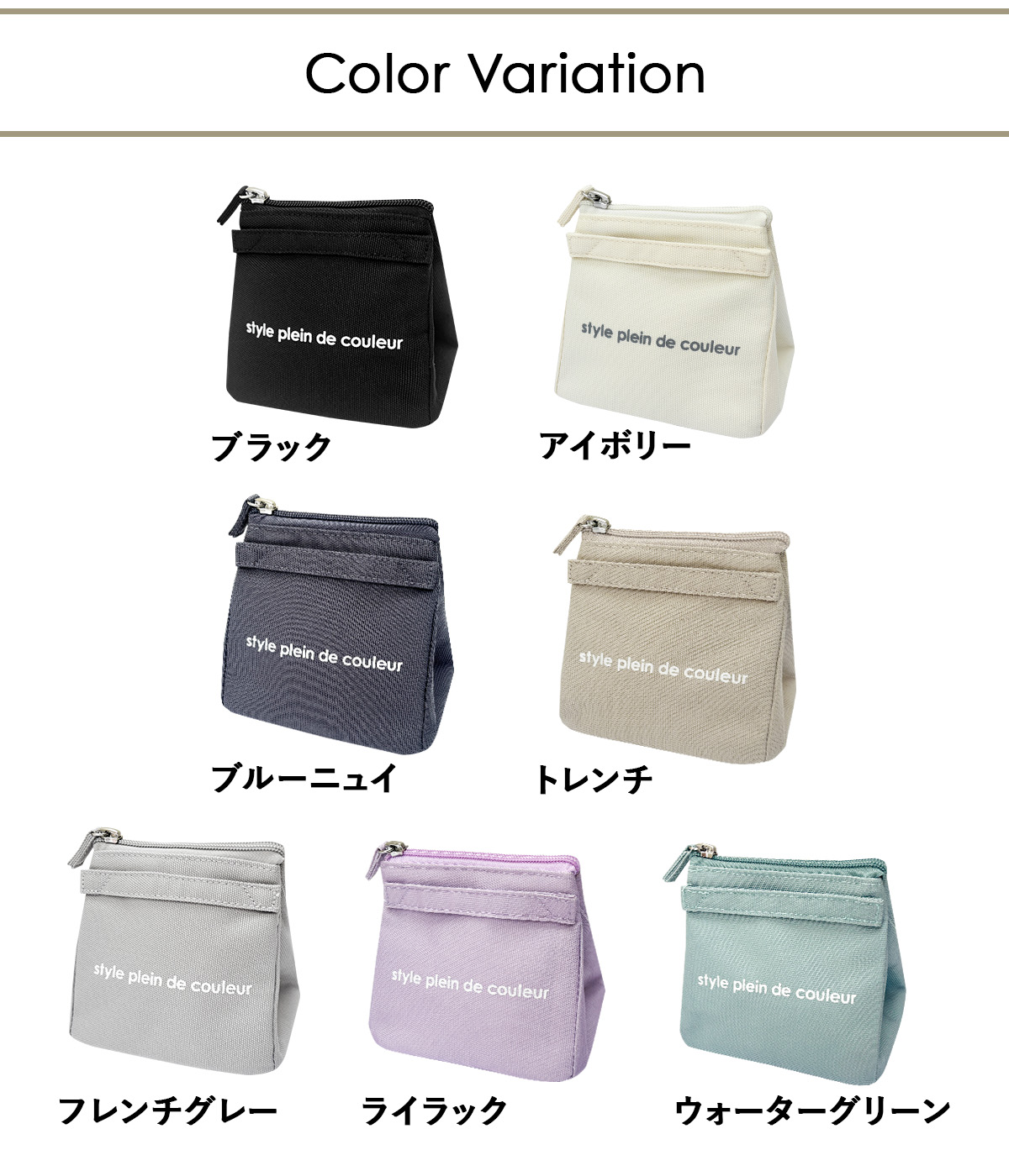 カラーバリエーション