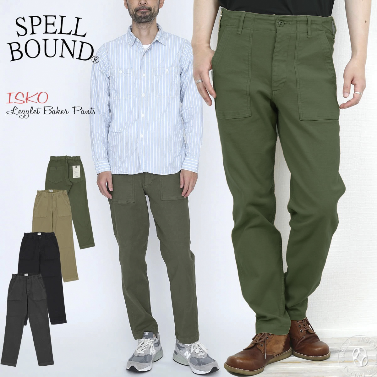SPELLBOUND（スペルバウンド） ベーカーパンツ イスコ ISKO ストレッチ