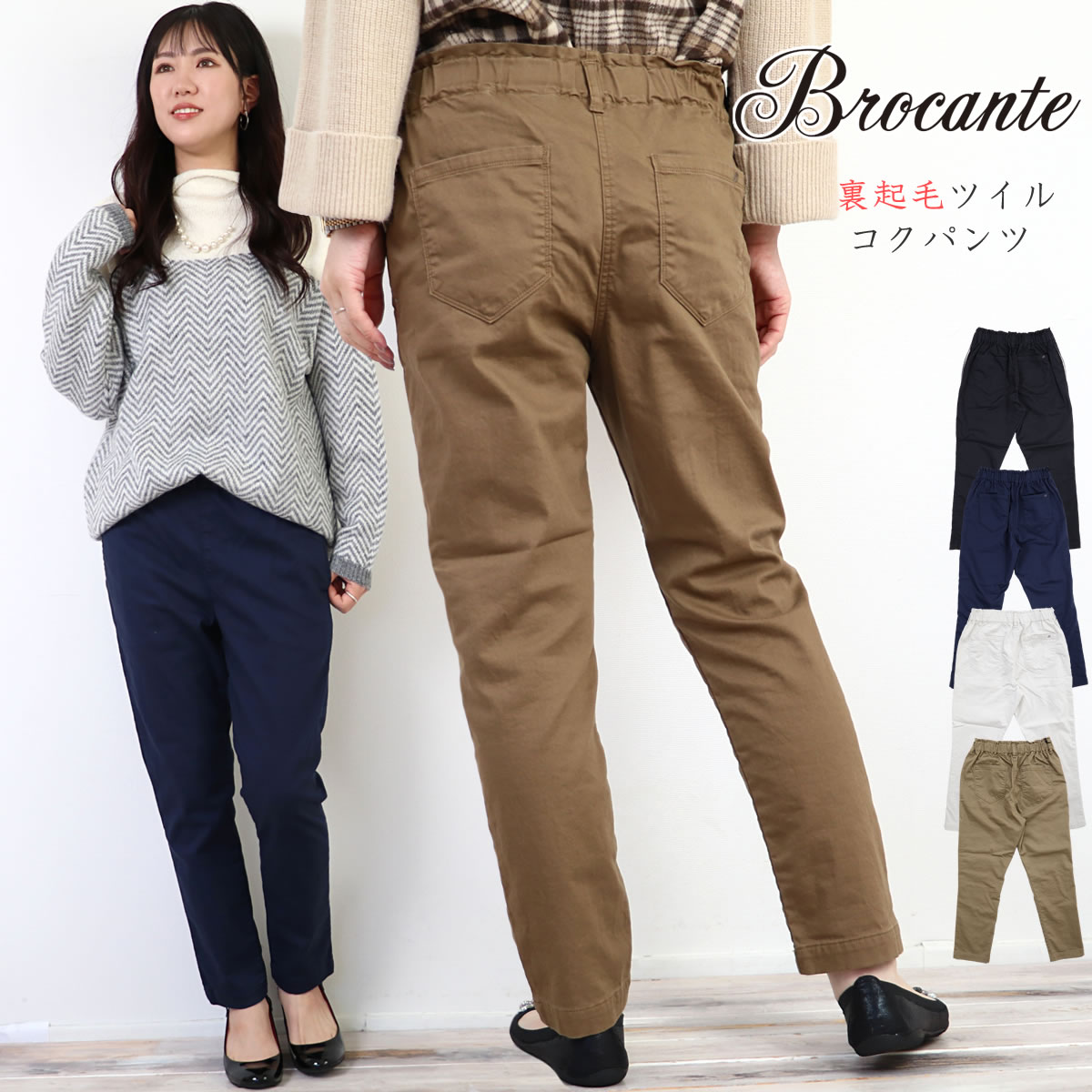 ブロカント ウエストゴム テーパード コクパンツ 裏起毛ツイルストレッチ Brocante イージーパンツクロップドパンツ アンクルパンツ ぬくもる冬デザイン｜atforest｜05