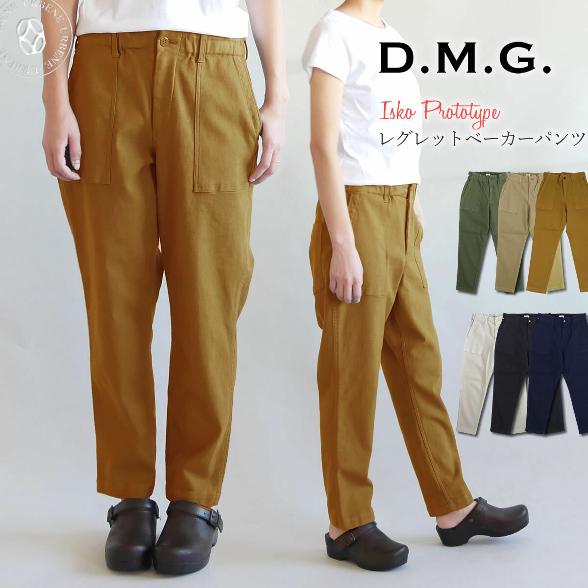 ドミンゴ パンツ d.m.g DMG イスコ ISKO レグレットベーカーパンツ