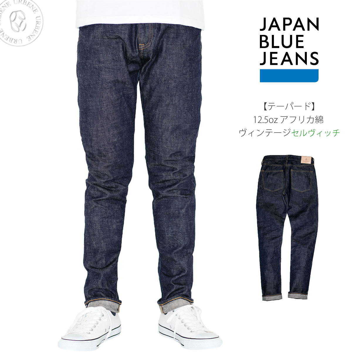 テーパード ジャパンブルージーンズ サークル JAPAN BLUE JEANS CIRCLEル ストレート アフリカ綿ヴィンテージジーンズ メンズ