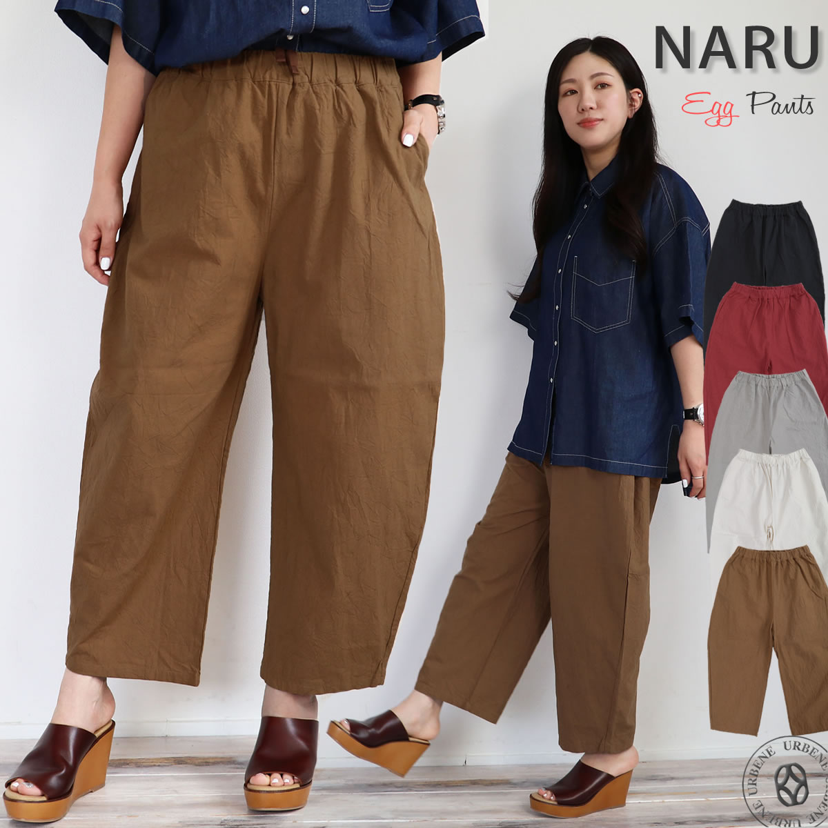 エッグパンツ NARU ナル 20S シーチングハンドワッシャー ワイド テーパード イージーパンツ ウエストゴム ワイドエッグ 無地 カジュアル リラックス｜atforest｜05