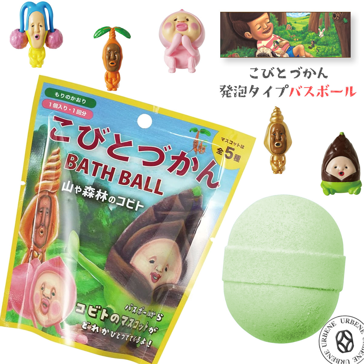 こびとづかん バスボール 山や森林のコビト もりのかおり お風呂玉 マスコット入り入浴剤 発泡タイプ 大人気絵本 こびと図鑑 | ノルコーポレーション | 01