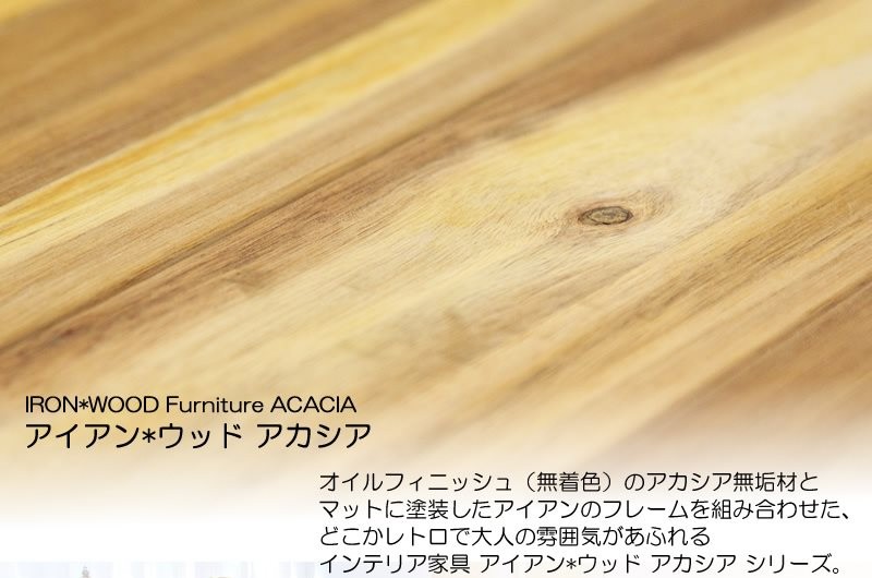 ローボード テレビ台 木製 スチール リビングテーブル アイアンウッド