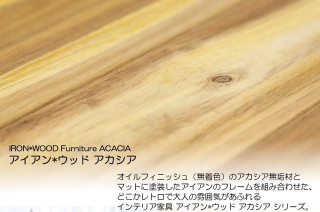 ラック 棚 収納 木製 スチール アイアン*ウッド アカシア ディスプレイ