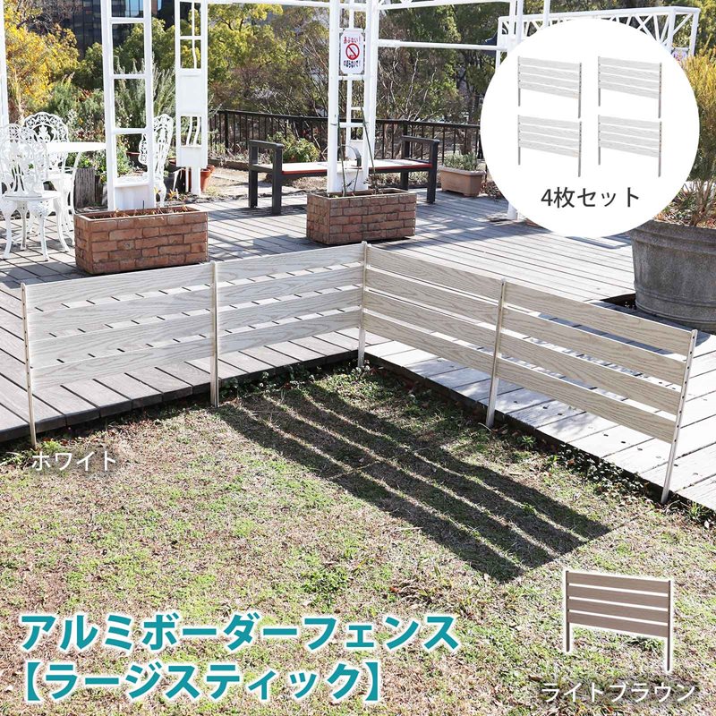 アルミボーダーフェンス アルミボーダーフェンス(幅120高さ79) KABF-120 | 山善ビズコム