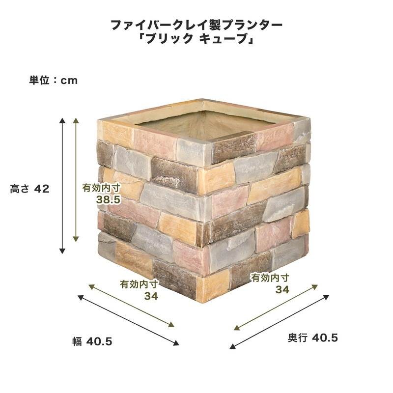 鉢 プランター ブリックキューブ ファイバークレイ レンガ調 : bkpl