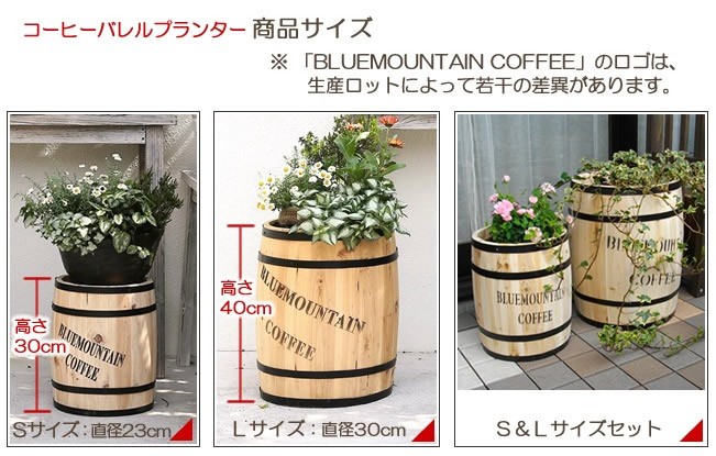 樽型プランター 大型 コーヒーバレル プランター S : ガーデンガーデン