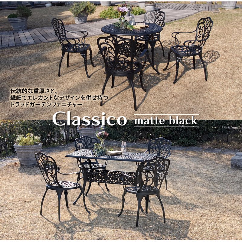 クラシコ マットブラック ロングテーブル5点セット ガーデン