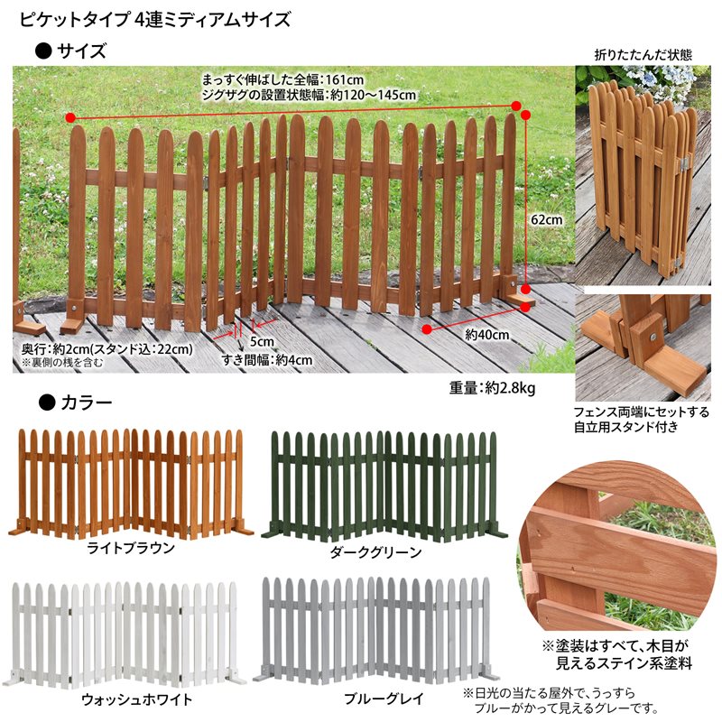 フォールディングウッドフェンス ピケット4連ミディアム 折りたたみ