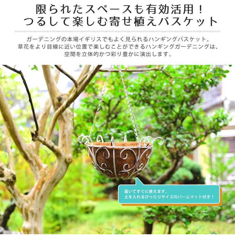 吊り下げ用プランター ガーデニング用バスケット ゴージャスアイアン