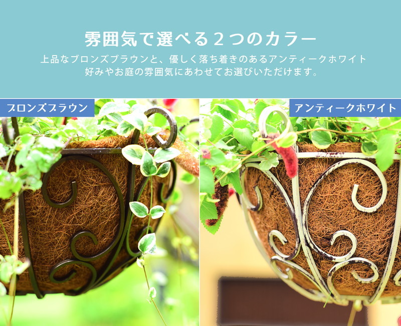 吊り下げ用プランター ガーデニング用バスケット ゴージャスアイアン