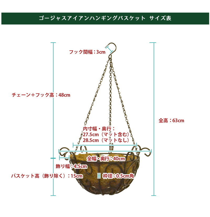 吊り下げ用プランター ガーデニング用バスケット ゴージャスアイアン