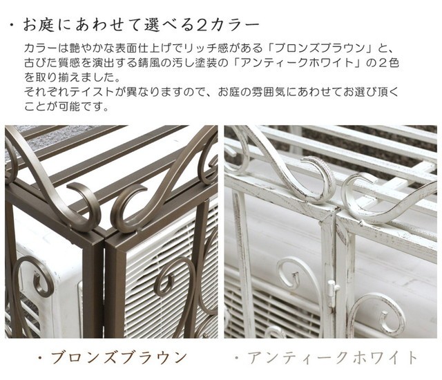 【訳あり】アイアン エアコンカバー 室外機カバー　ホワイト　アンティーク エアコン室外機カバー アイアン」の人気商品一覧 | 安い商品を