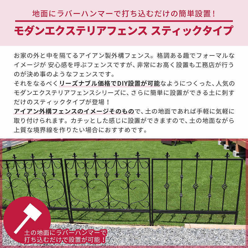 エクステリアフェンス(ハートスティック) 4枚セット アイアンフェンス